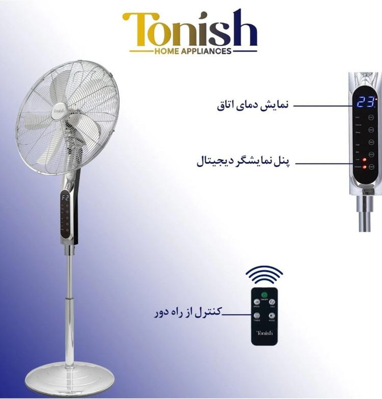 پنکه تمام استیل تونیش مدل TN-9050پنل دیجی تال 120 وات پرتاب باد مجهز به ریموت کنترل 5 پره 2سال گارانتی شرکتی