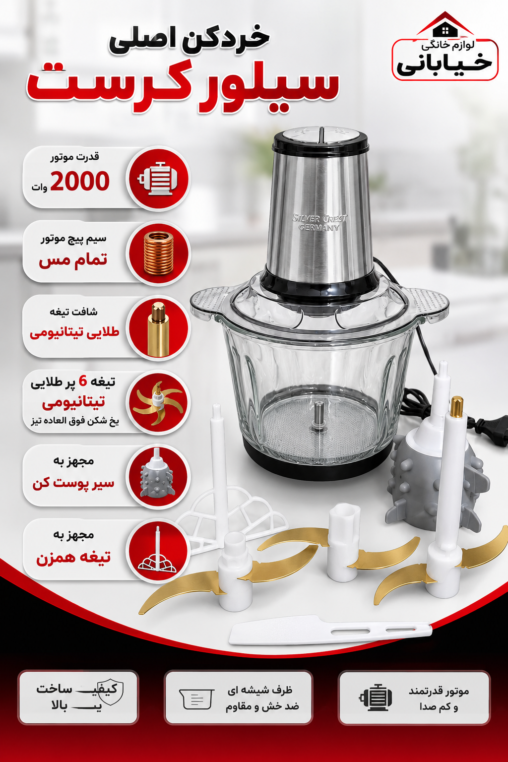 خردکن سیلورکرست اصلی 3.8 لیتر حکاکی موتور سیم پیچ موتور تمام مس 6 تیغه طلایی تیتانیومی 2 سرعته 2000 وات پک اصلی
