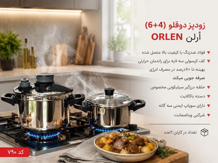 زودپز دوقلو 6و4 ارلن ORLEN فولاد ضد زنگ با کیفیت بالا متصل مجهز به سبد بخار پز درب کلیپسی