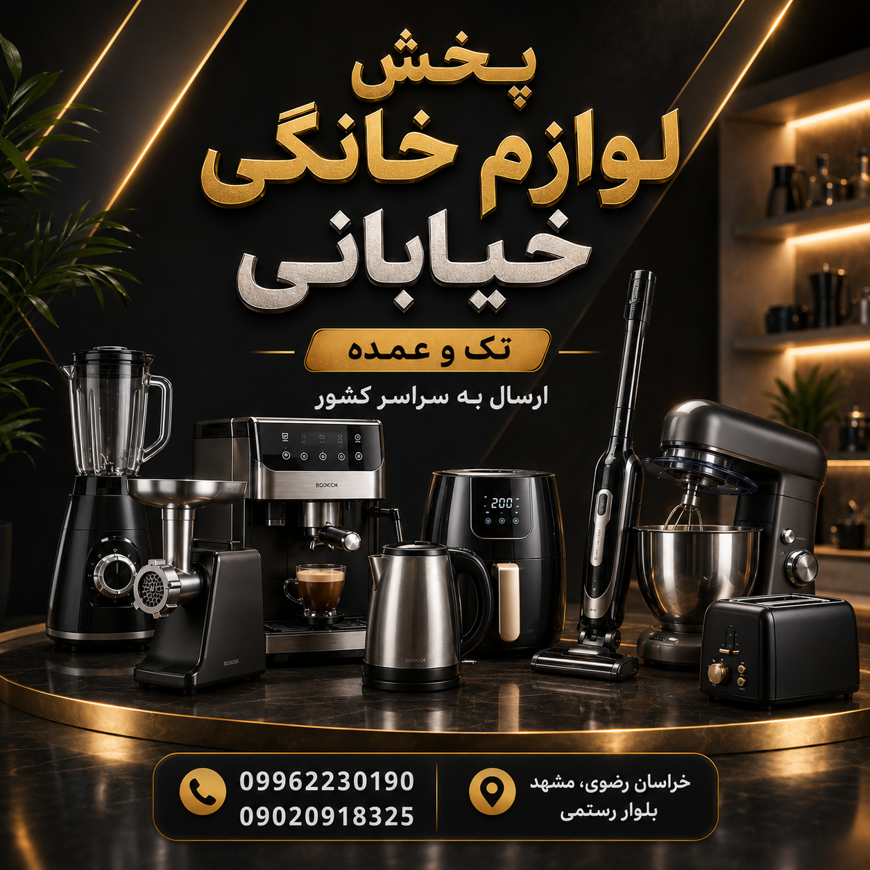 لوازم خانگی خیابانی 
